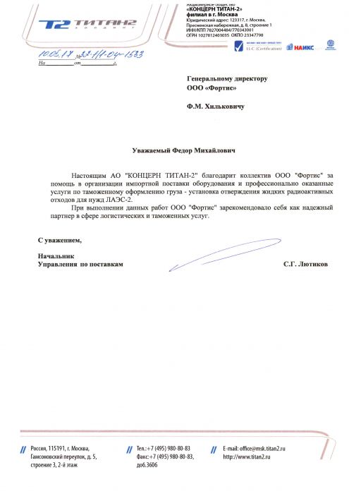 Концерн Титан